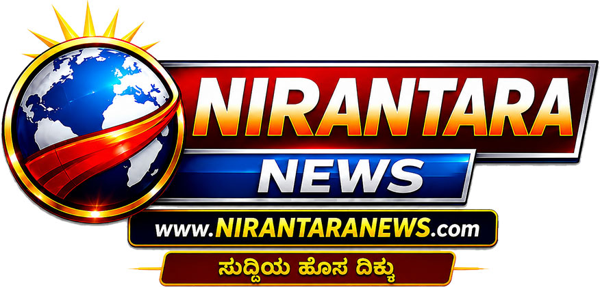 Nirantara News