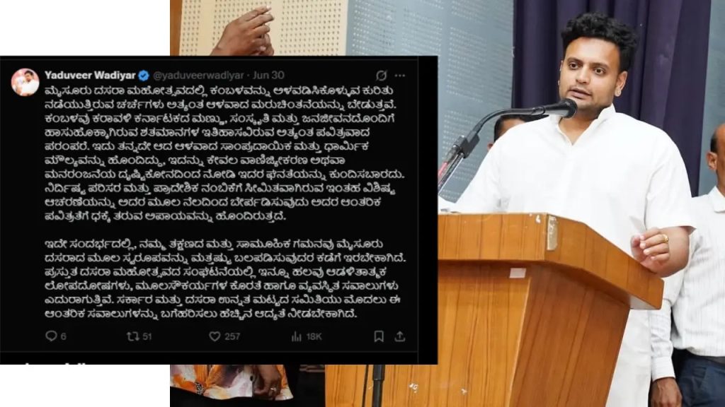 ದಸರಾ-ಕಂಬಳ ವಿವಾದ: ಸರ್ಕಾರಕ್ಕೆ ಮರುಚಿಂತನೆ ಮಾಡುವಂತೆ ಯದುವೀರ್ ಆಗ್ರಹ