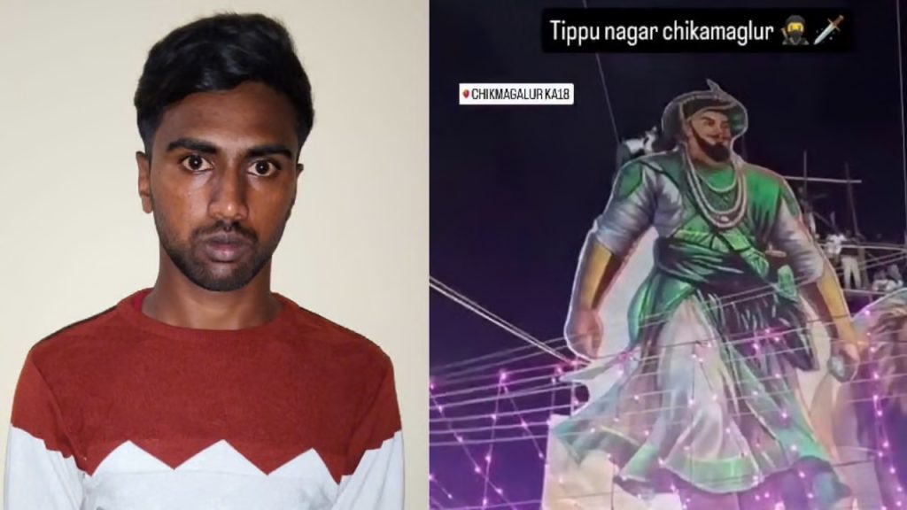 ಚಿಕ್ಕಮಗಳೂರು ಟಿಪ್ಪು ಕಟೌಟ್ ವಿವಾದ; ಪಾಕ್ ಪರ ಹಾಡಿನ ವಿಡಿಯೋ ಪೋಸ್ಟ್ ಆರೋಪ, ಪ್ರಮುಖ ಆರೋಪಿ ಅರೆಸ್ಟ್