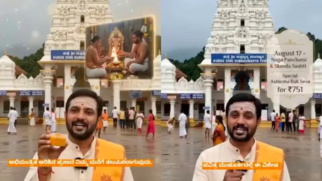 ನಾಗರ ಪಂಚಮಿ ಹೆಸರಲ್ಲಿ ಕುಕ್ಕೆ ಸುಬ್ರಹ್ಮಣ್ಯ ಭಕ್ತರಿಗೆ ಸೈಬರ್ ವಂಚನೆ ಬಲೆ; ಹಣ ಪಾವತಿಸುವಂತೆ ನಕಲಿ ವಿಡಿಯೋ, ದೇವಸ್ಥಾನದಿಂದ ಎಚ್ಚರಿಕೆ