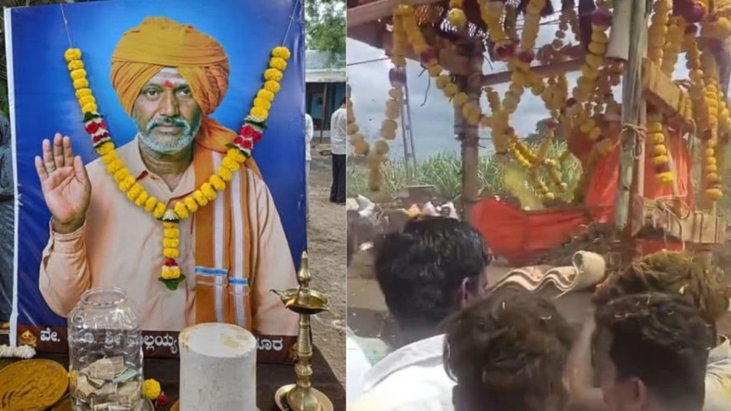 ಕನಸಿನಲ್ಲಿ ಬಂದ ಸ್ವಾಮೀಜಿ, ಮರು ಅಂತ್ಯಕ್ರಿಯೆಗೆ ಸೂಚನೆ; 8 ತಿಂಗಳ ಬಳಿಕ ದೇಹ ನೋಡಿ ಭಕ್ತರಿಗೆ ಅಚ್ಚರಿ
