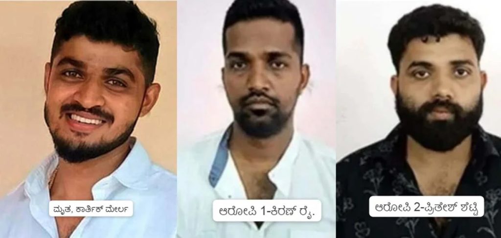 ಪುತ್ತೂರು ಕಾರ್ತಿಕ್ ಸುವರ್ಣ ಕೊಲೆ ಪ್ರಕರಣ; ಇಬ್ಬರಿಗೆ ಜೀವಾವಧಿ ಶಿಕ್ಷೆ